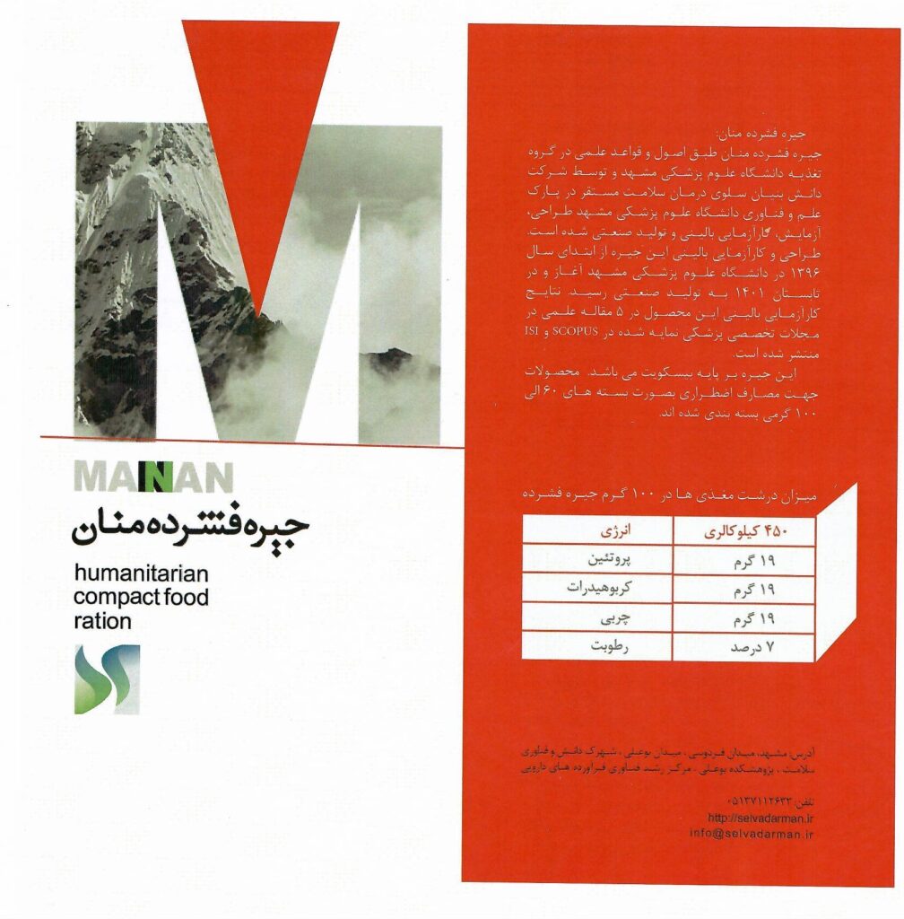 جیره اضطرار1