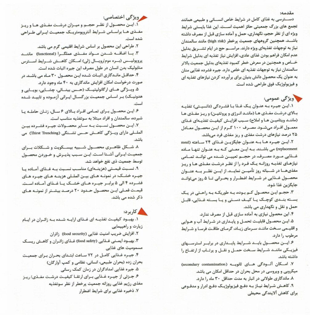 جیره اضطرار2